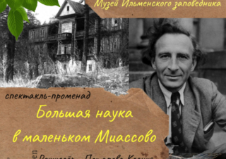 Повтор спектакля, посвящённого жизни знаменитого учёного Н.В. Тимофеева-Ресовского
