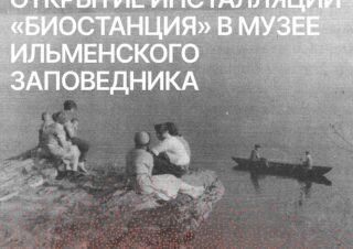 Субботние «Трёпы» и новая «Биостанция»