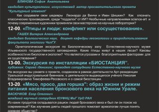 ДЕНЬ НАУКИ – 2026 в музее Ильменского заповедника