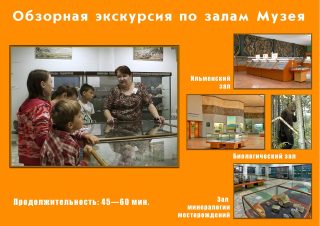 Обзорная экскурсия