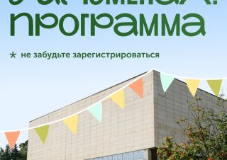 Программа нашего фестиваля «Пикник в Ильменах» на 19 июля